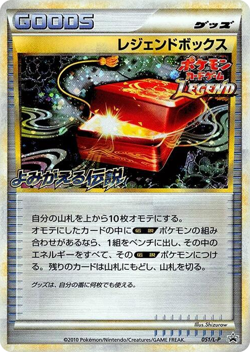 0051 Legend Box Common L-P: Legends Promos