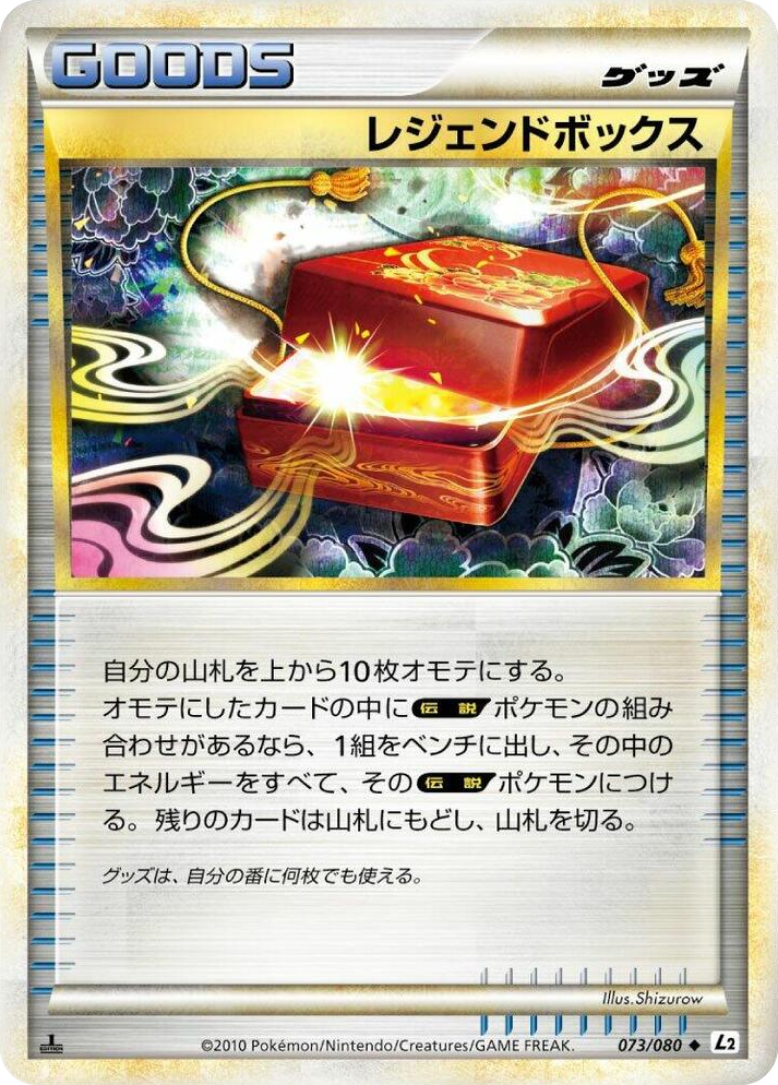 0073 Legend Box Uncommon Revival Legends