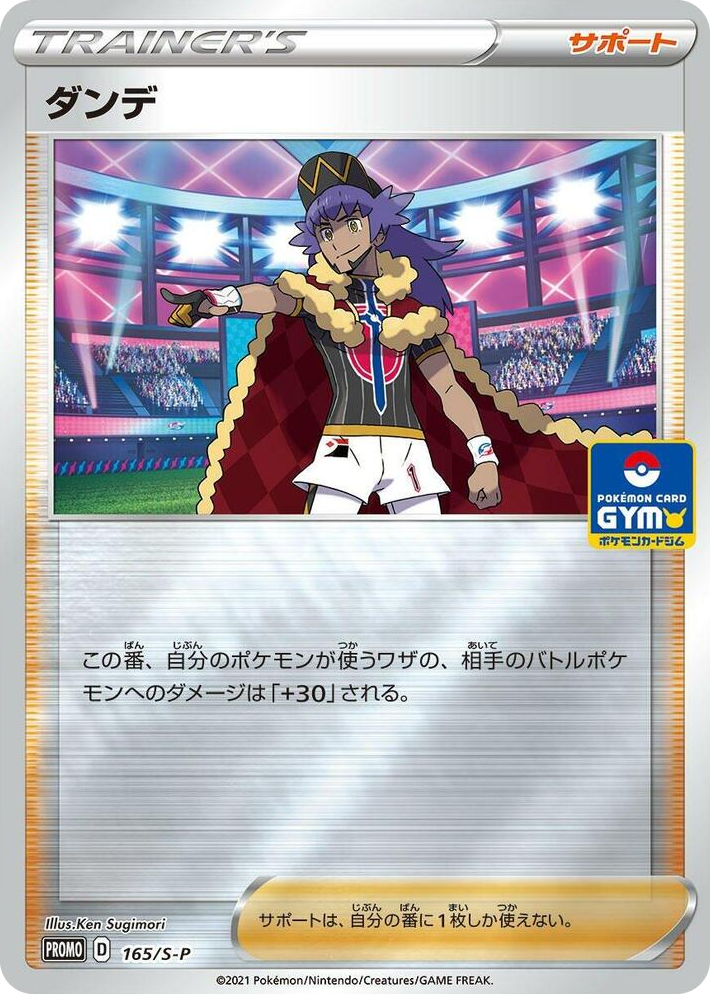 0165 Leon - 165/S-P Common S-P: Sword & Shield Promos