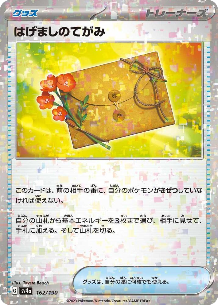 0162 Letter of Encouragement (Mirror Holofoil) None Shiny Treasure ex
