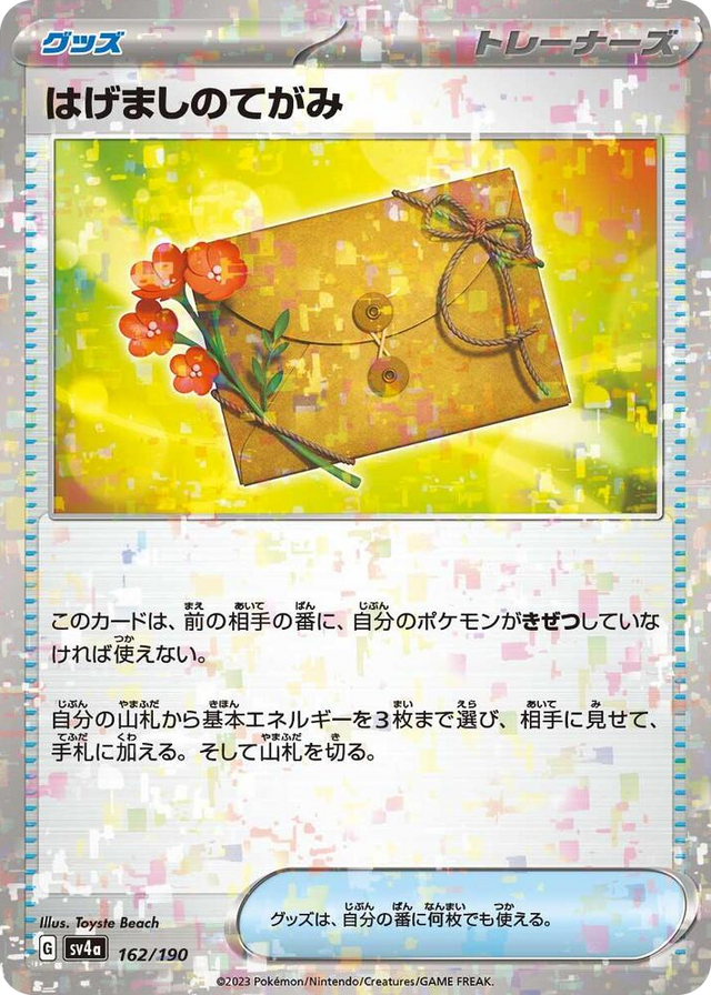 0162 Letter of Encouragement (Mirror Holofoil) None Shiny Treasure ex