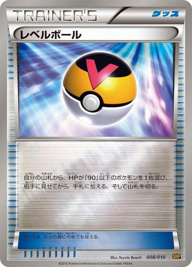 0008 Level Ball None Raichu BREAK Evolution Pack
