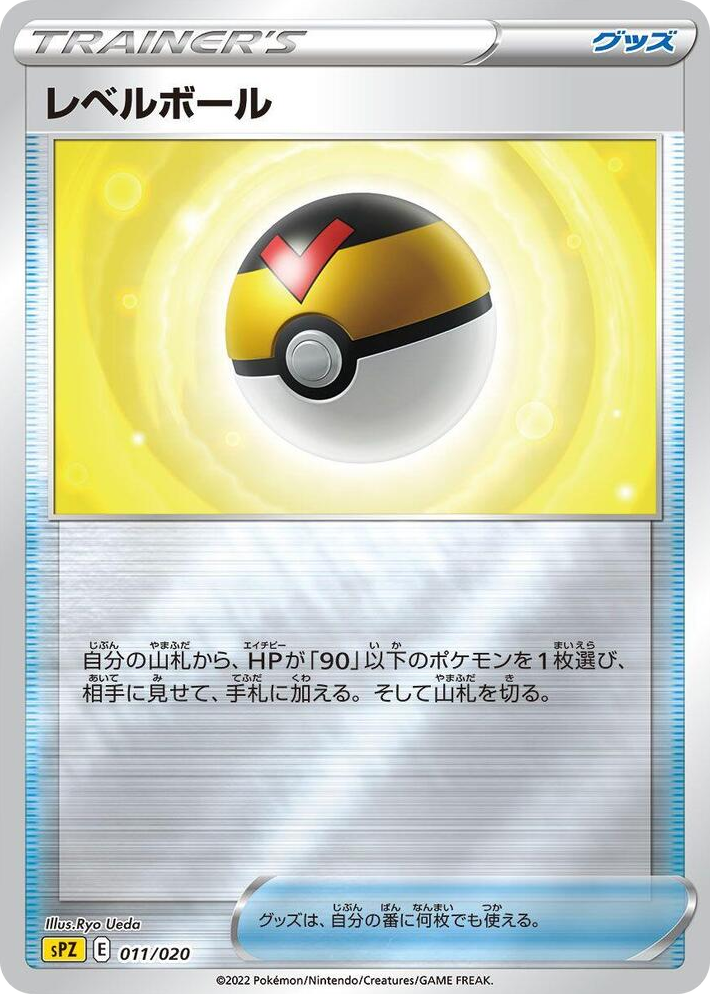 0011 Level Ball Zeraora VSTAR & VMAX High-Class Deck
