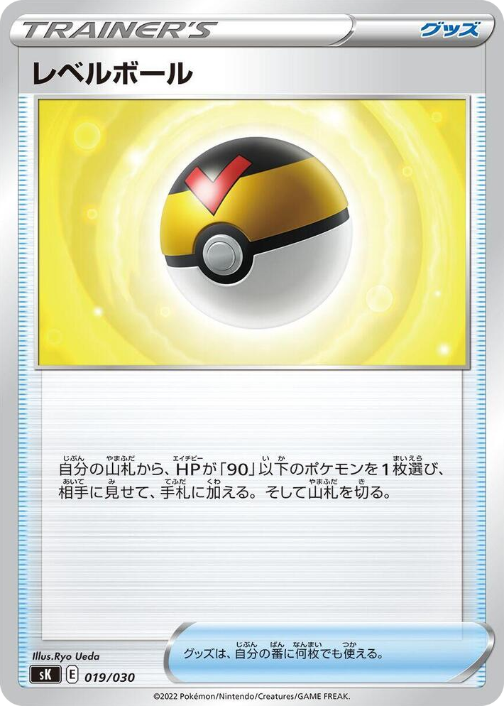 0019 Level Ball VSTAR Premium Trainer Box