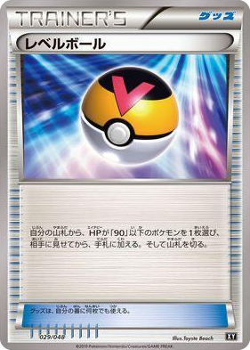 0029 Level Ball Extra Regulation Box