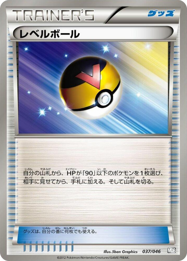 0037 Level Ball None Master Deck Build Box EX