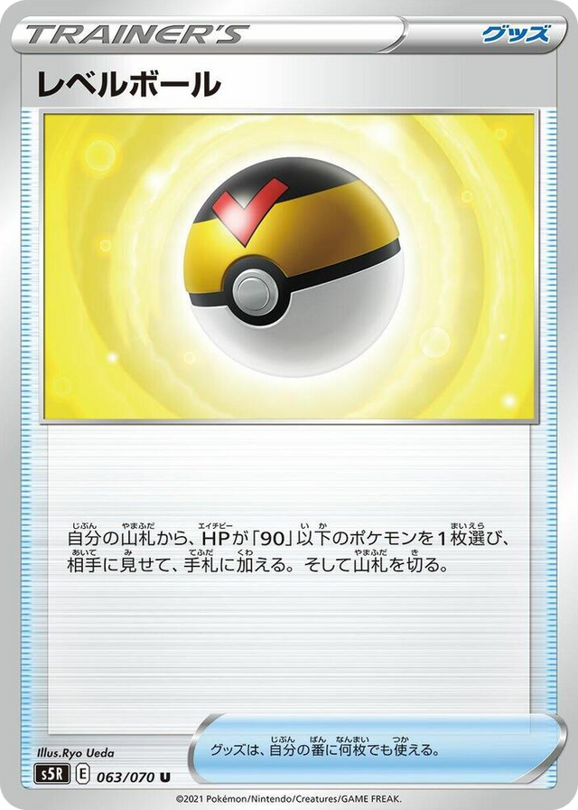 0063 Level Ball Uncommon Rapid Strike Master