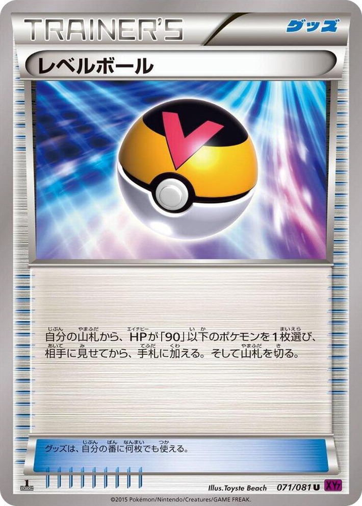 0071 Level Ball Uncommon Bandit Ring