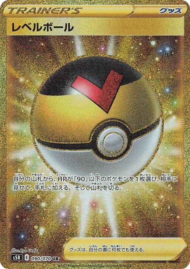 0090 Level Ball Ultra Rare Rapid Strike Master