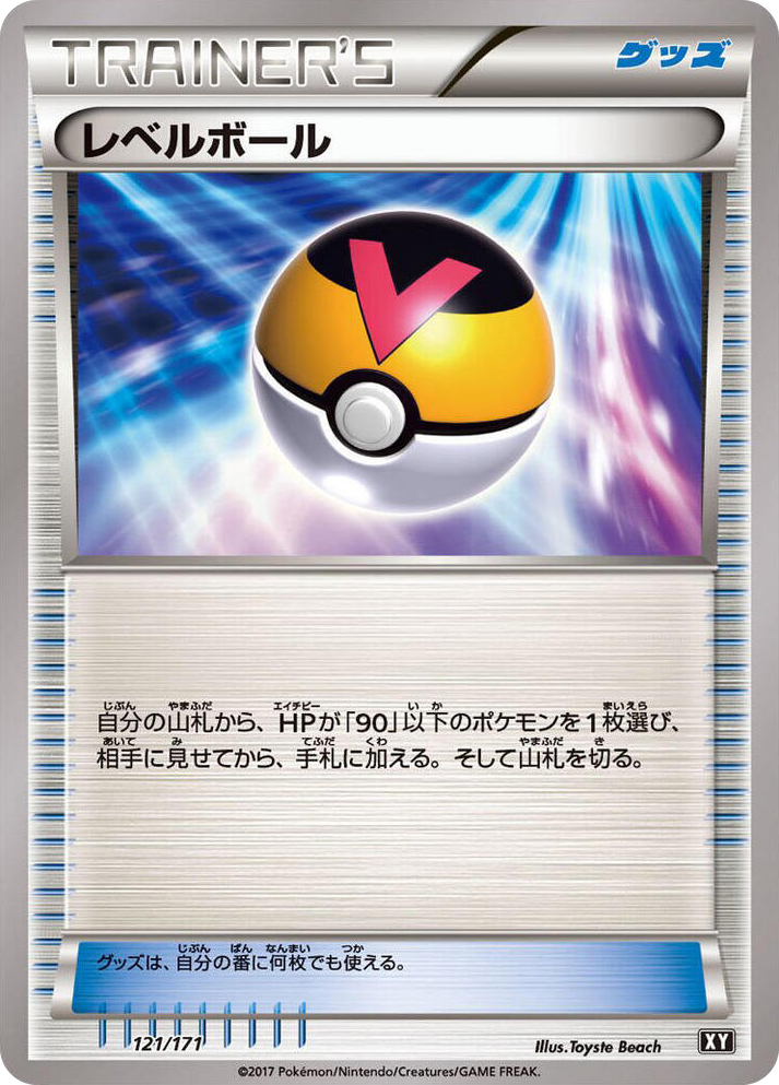 0121 Level Ball None The Best of XY