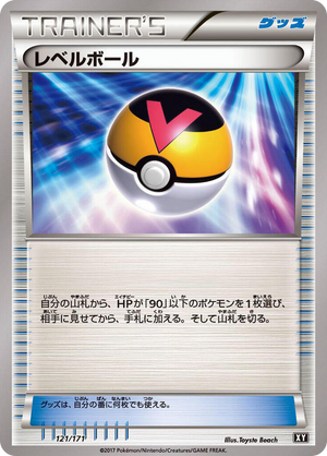 0121 Level Ball None The Best of XY