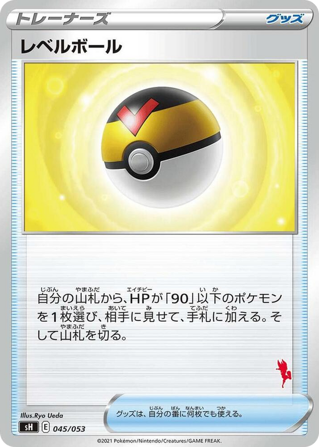 0045 Level Ball (Cinderace Stamped) None Sword & Shield Family Pokemon Card Game