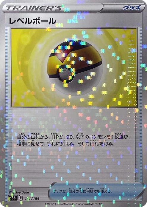 0141 Level Ball (Mirror Holofoil) None VMAX Climax