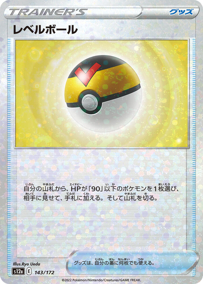 0143 Level Ball (Mirror Holofoil) None VSTAR Universe
