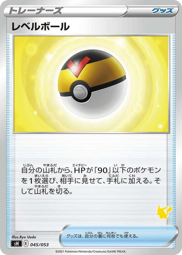 0045 Level Ball (Pikachu Stamped) None Sword & Shield Family Pokemon Card Game