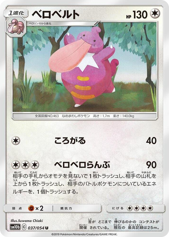 0037 Lickilicky Uncommon Sky Legend