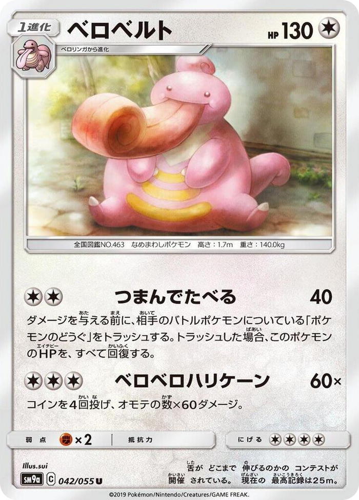 Lickilicky #42 Uncommon - Night Unison Japanese Pokemon card