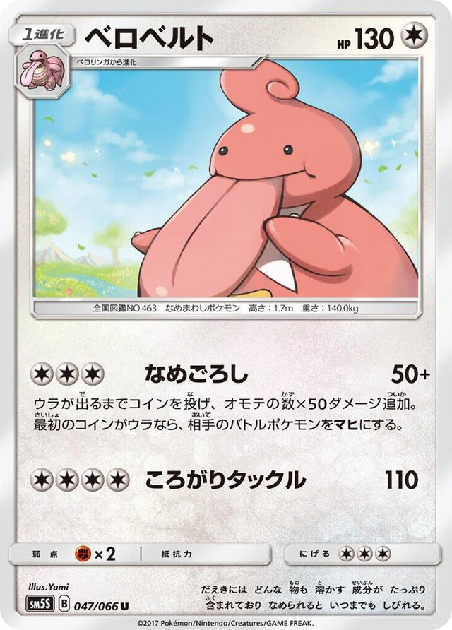 0047 Lickilicky Uncommon Ultra Sun