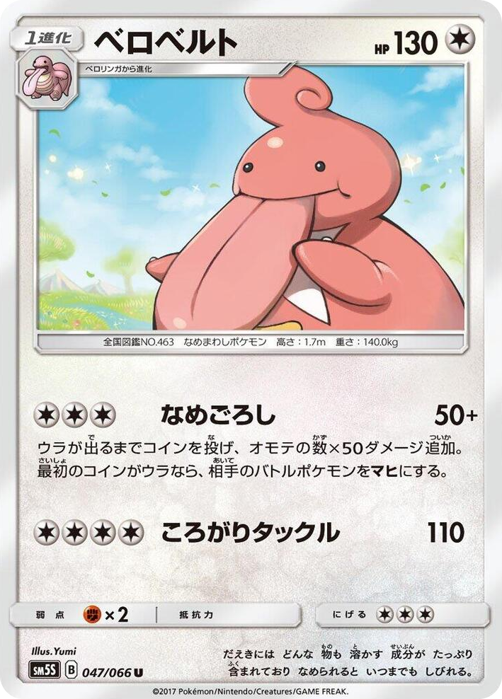 0047 Lickilicky Uncommon Ultra Sun