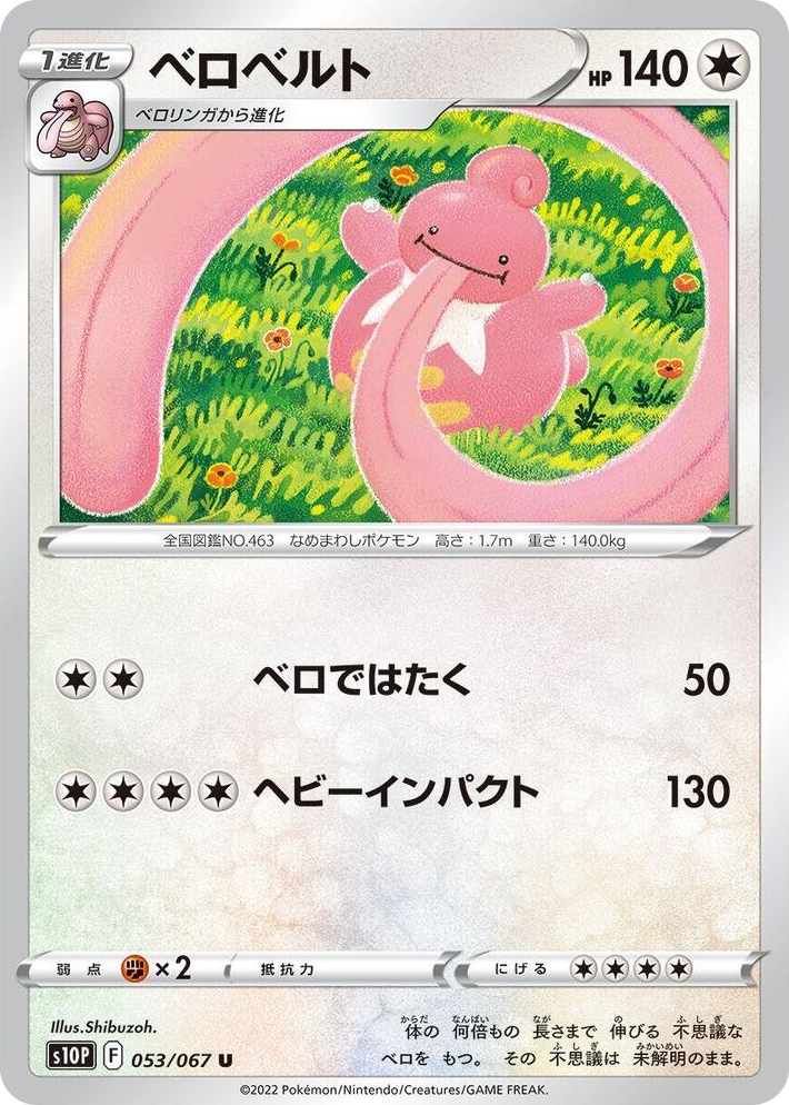0053 Lickilicky Uncommon Space Juggler