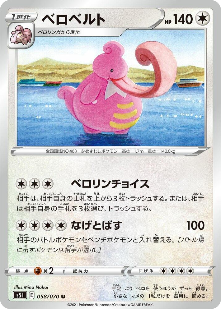 0058 Lickilicky Uncommon Single Strike Master