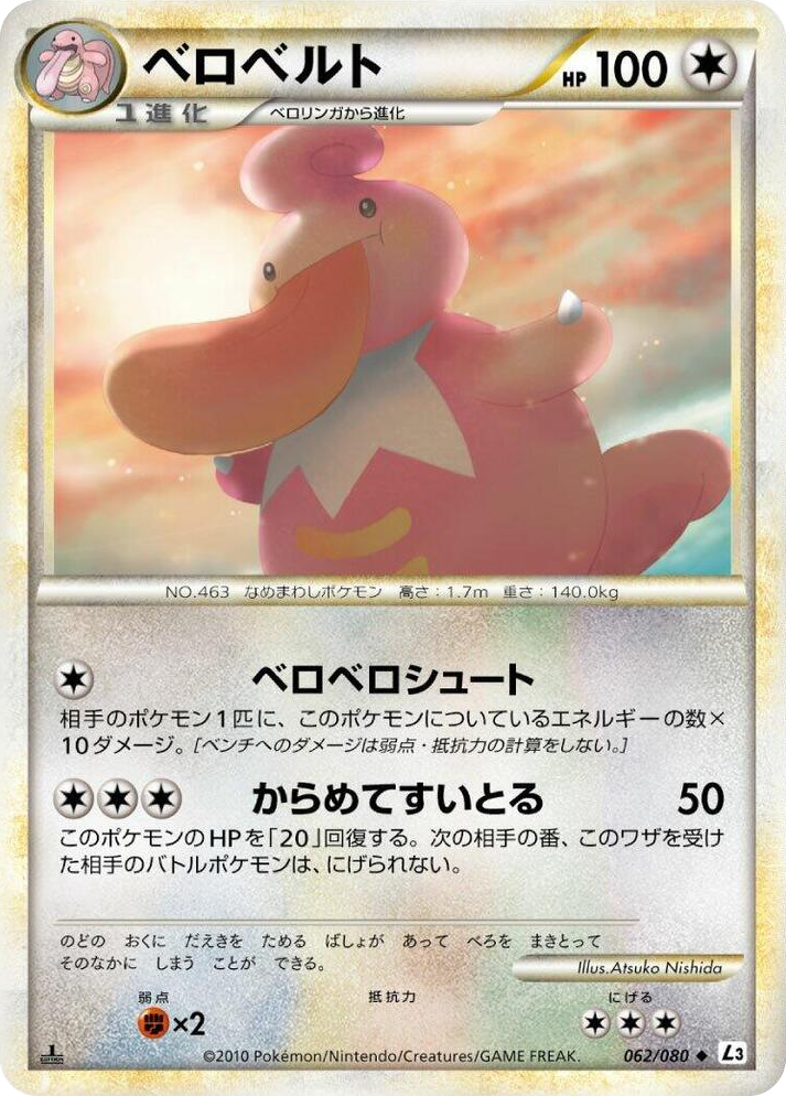 0062 Lickilicky Uncommon Clash at the Summit