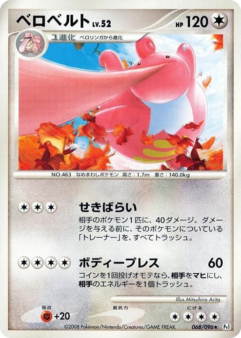 0068 Lickilicky Rare Galactic's Conquest
