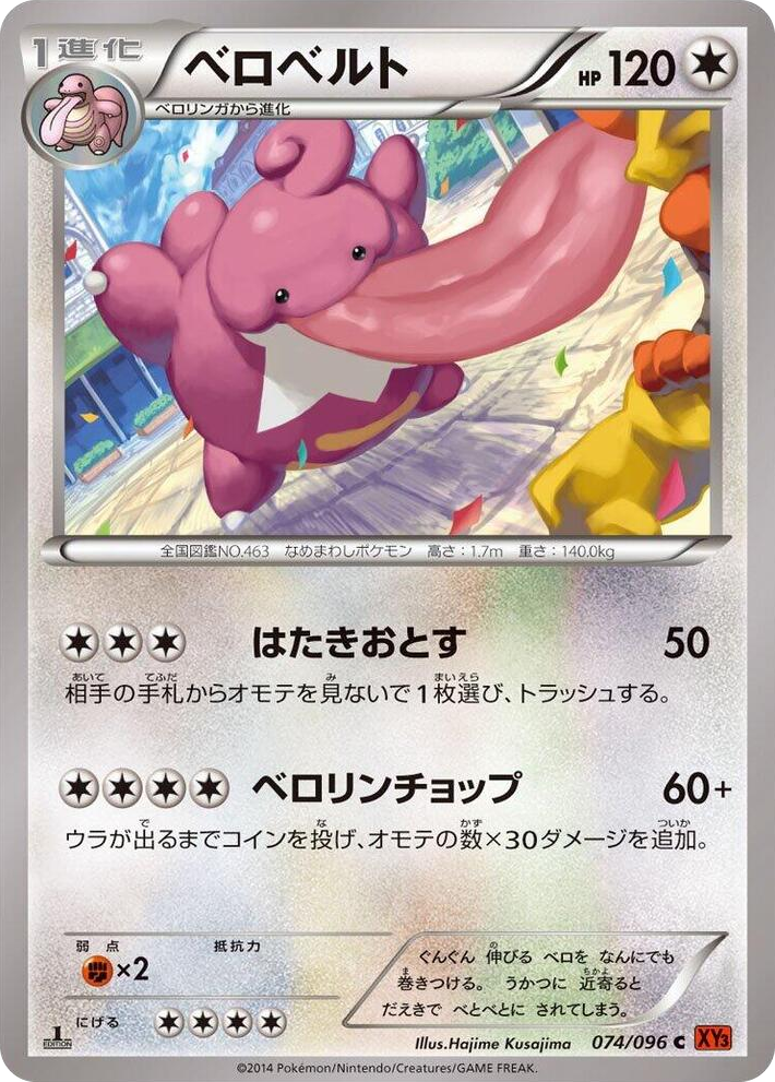 0074 Lickilicky Common Rising Fist