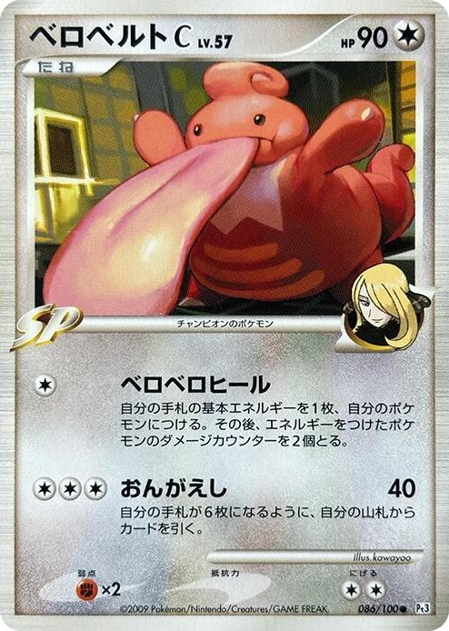 0086 Lickilicky C Common Beat of the Frontier
