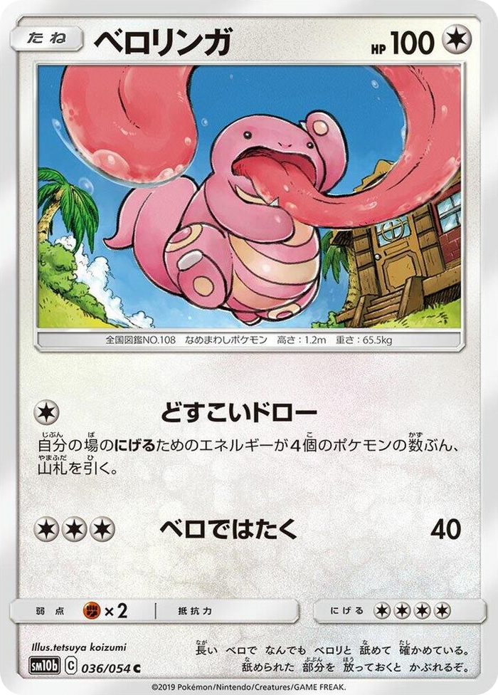 Lickitung #36 Common - Sky Legend Japanese Pokemon card