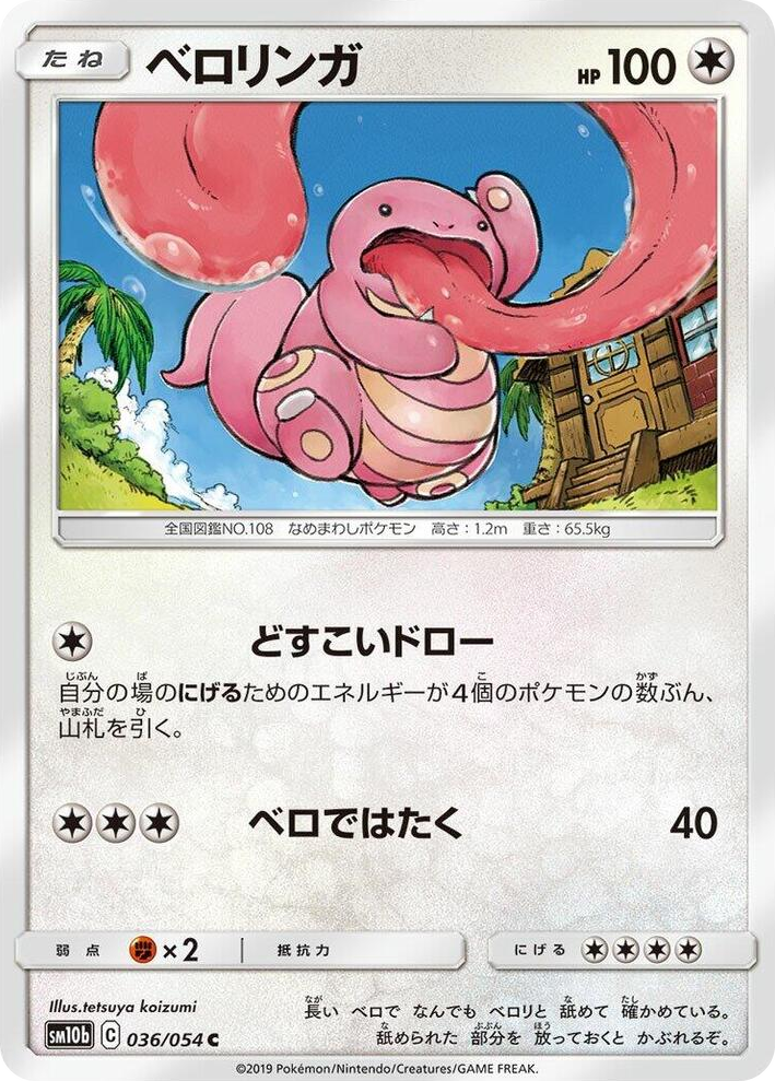 0036 Lickitung Common Sky Legend