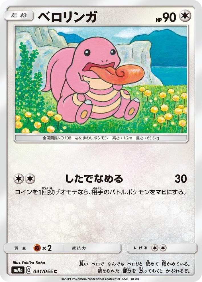 0041 Lickitung Common Night Unison