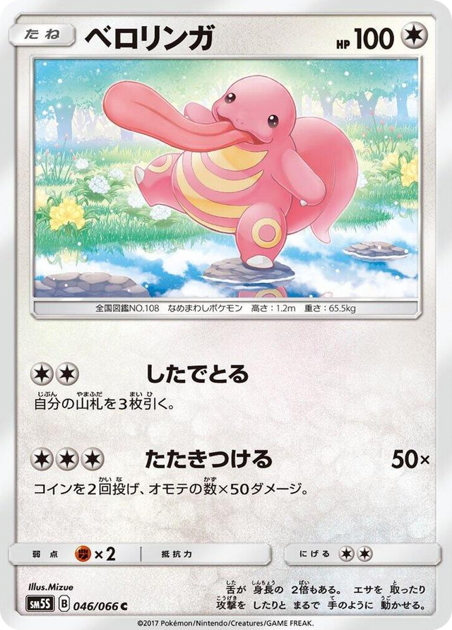 0046 Lickitung Common Ultra Sun
