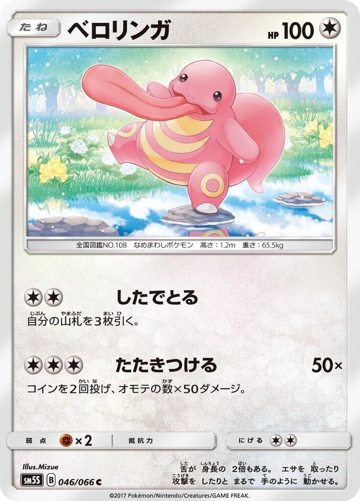 0046 Lickitung Common Ultra Sun