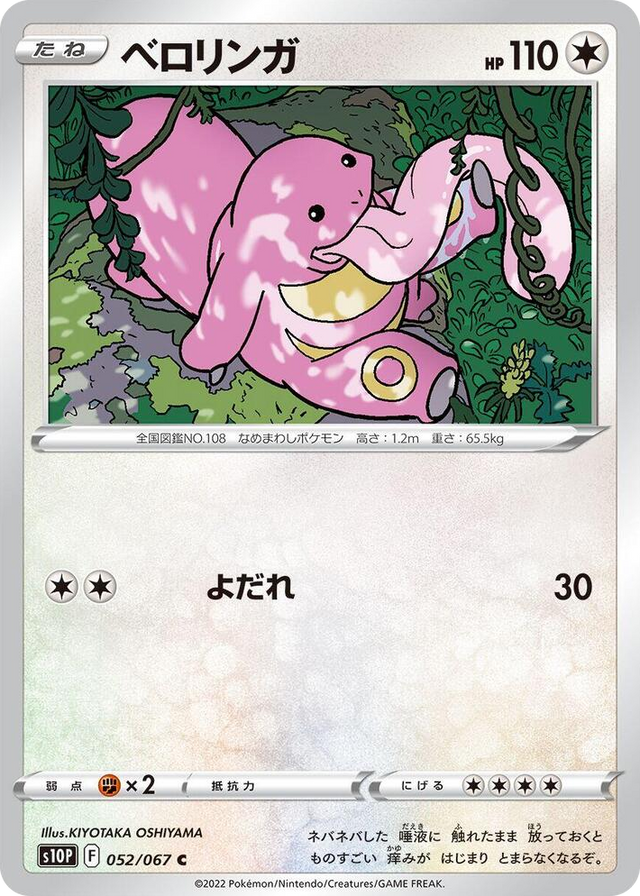 0052 Lickitung Common Space Juggler