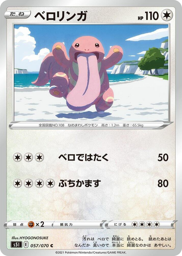 0057 Lickitung Common Single Strike Master