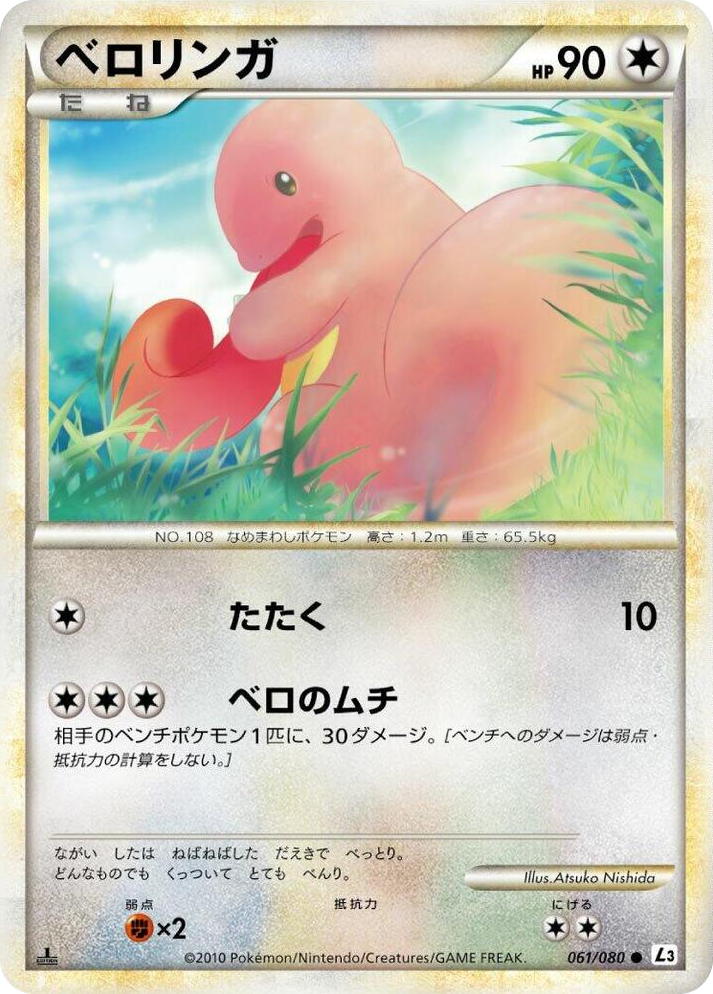 0061 Lickitung Common Clash at the Summit