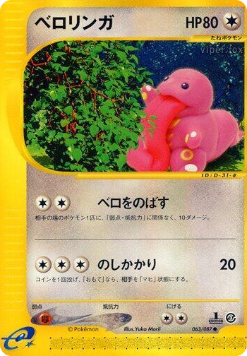 0063 Lickitung Common Wind from the Sea