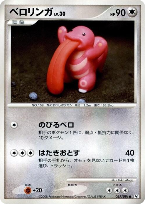 0067 Lickitung Common Galactic's Conquest
