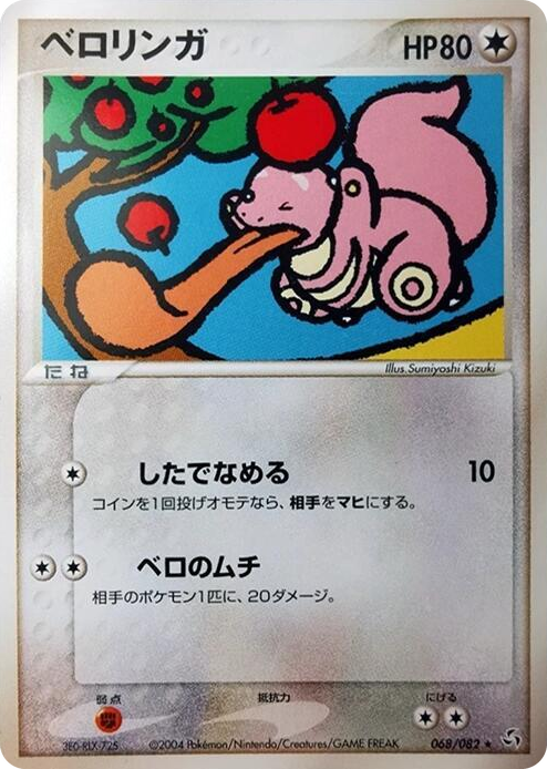 0068 Lickitung Rare Flight of Legends