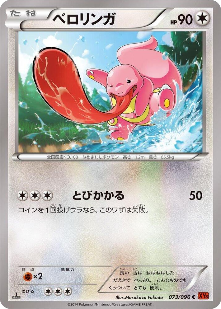 0073 Lickitung Common Rising Fist