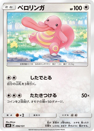 0096 Lickitung None GX Starter Decks