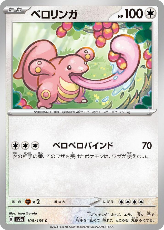 0108 Lickitung Common Pokemon Card 151