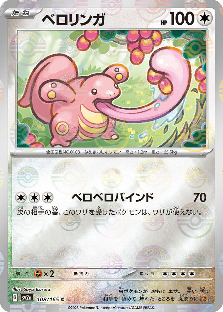 0108 Lickitung (Poke Ball Pattern) Common Pokemon Card 151