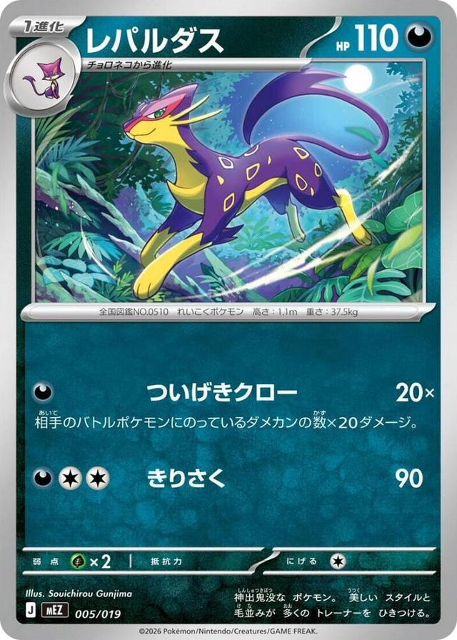 0005 Liepard None Starter Set ex Zoroark ex