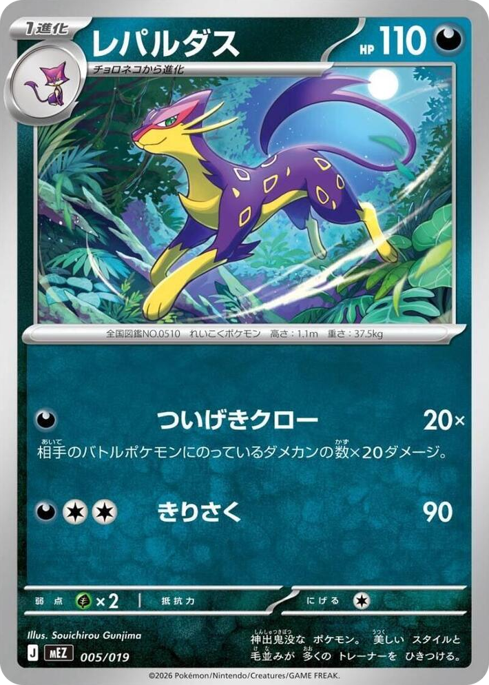 0005 Liepard None Starter Set ex Zoroark ex