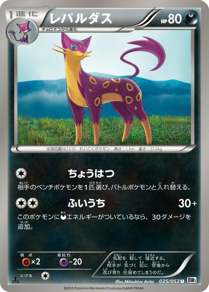 0035 Liepard Uncommon White Collection