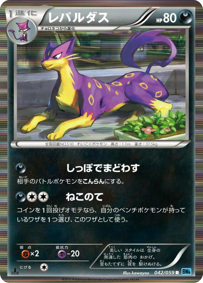 0042 Liepard Rare Freeze Bolt