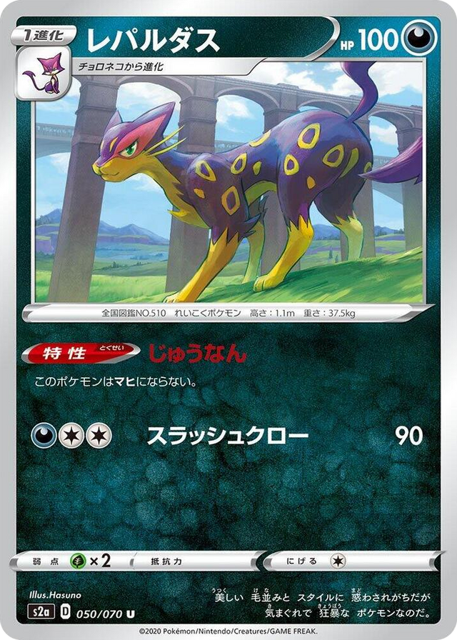 0050 Liepard Uncommon Explosive Walker