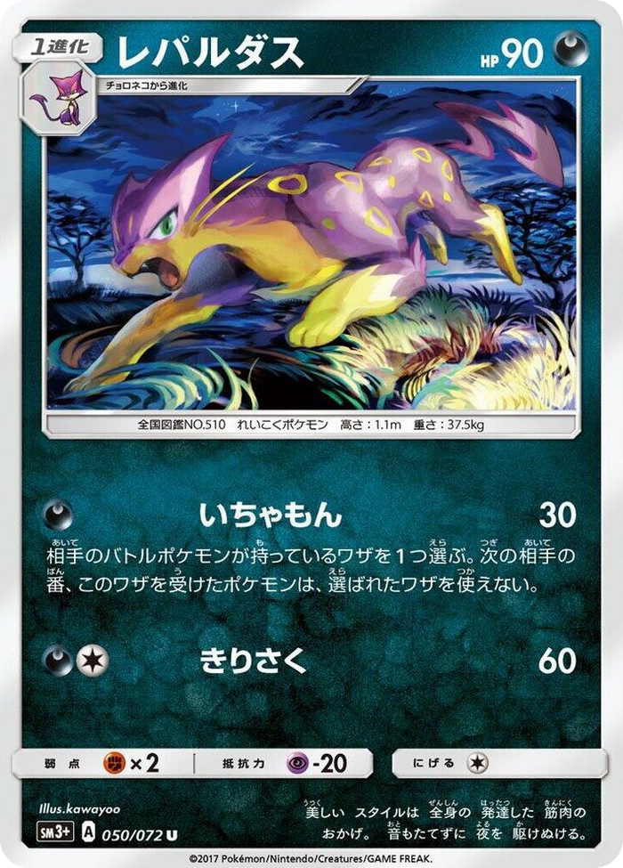 Liepard #50 Uncommon - SM3+: Shining Legends Japanese Pokemon card